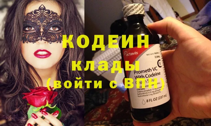 Кодеин Purple Drank  мега зеркало  Пятигорск 